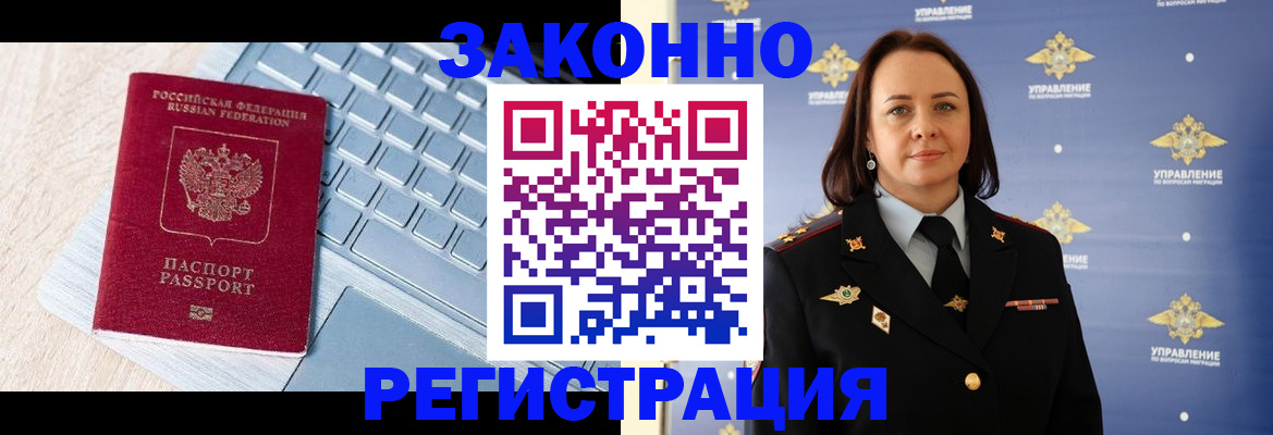 прописка иностранных граждан в Ялуторовске