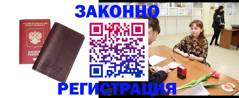 прописка для работы в Ялуторовске
