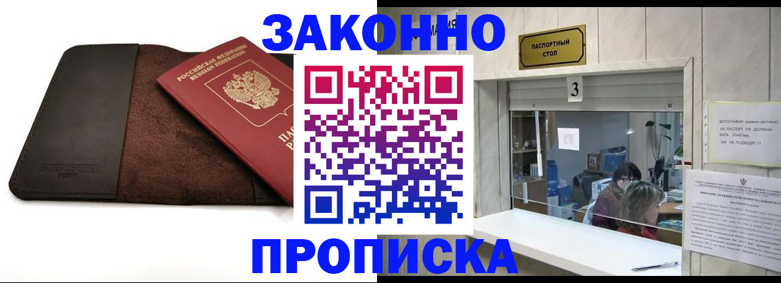 прописка в Ялуторовске