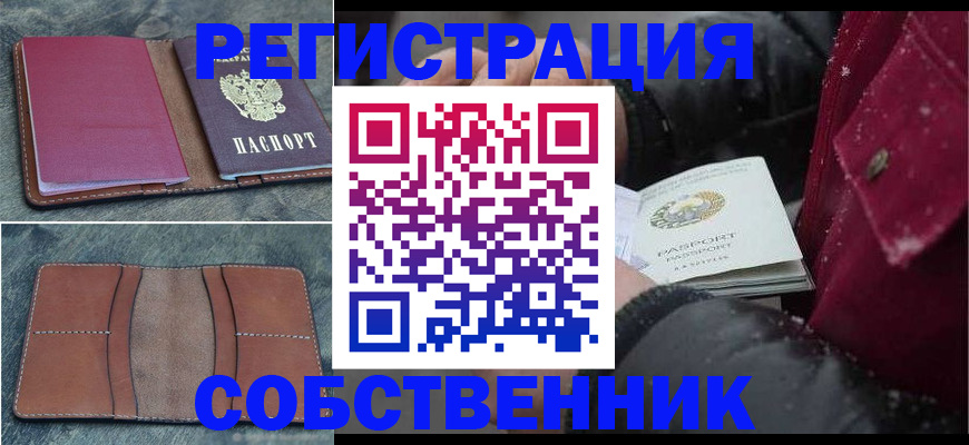 временная регистрация купить в Ялуторовске