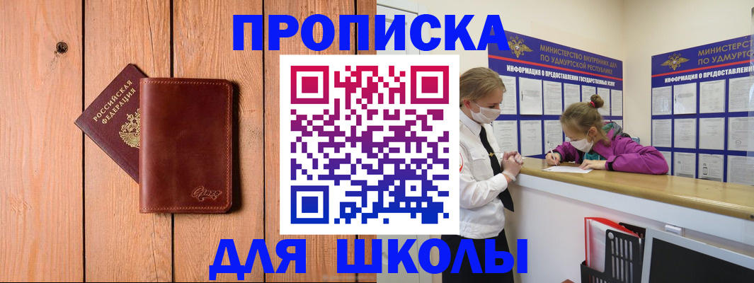 прописка для школы в Ялуторовске